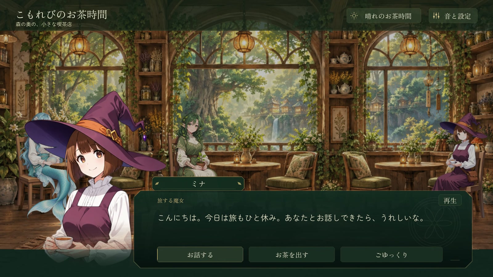 お客さまの声とともに、小さな物語を楽しむ。