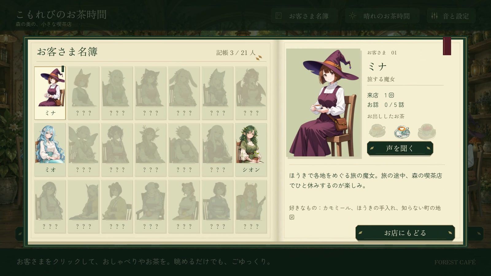 見開きの名簿に、出会ったお客さまとの思い出を。