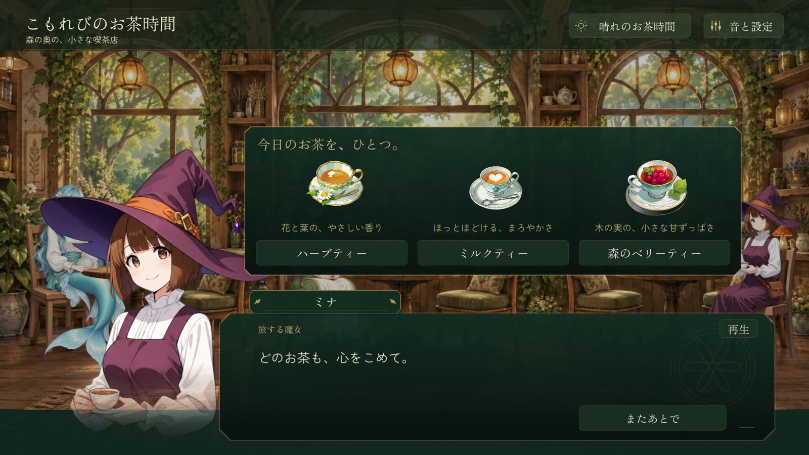 今日はどのお茶にしましょう。お客さまの反応もさまざま。