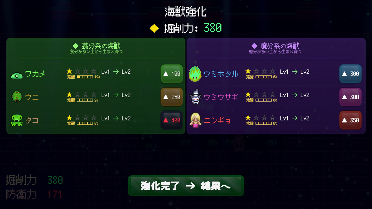 ステージ間に種族を強化する