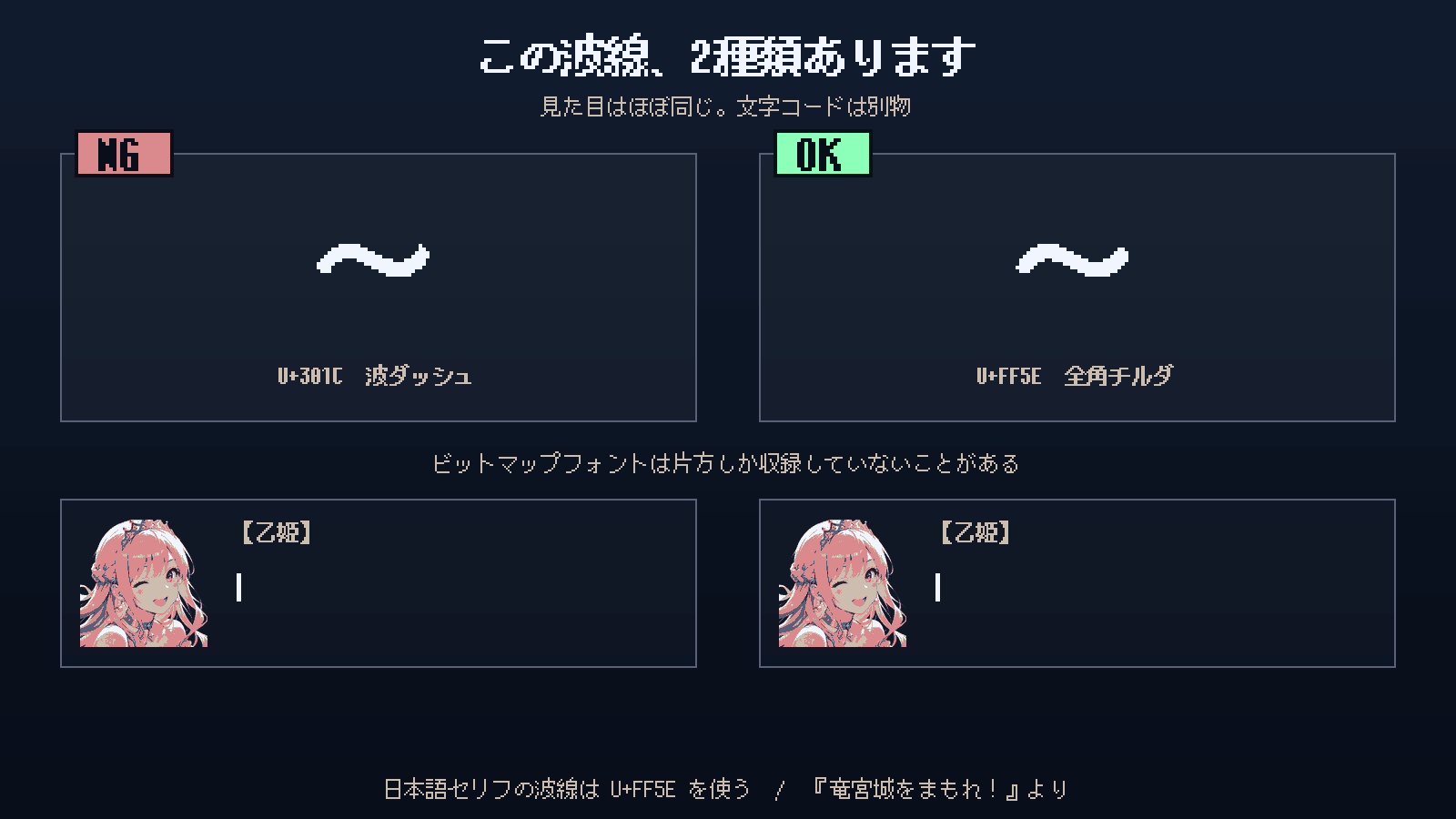 「〜」がフォント未収録で□になる