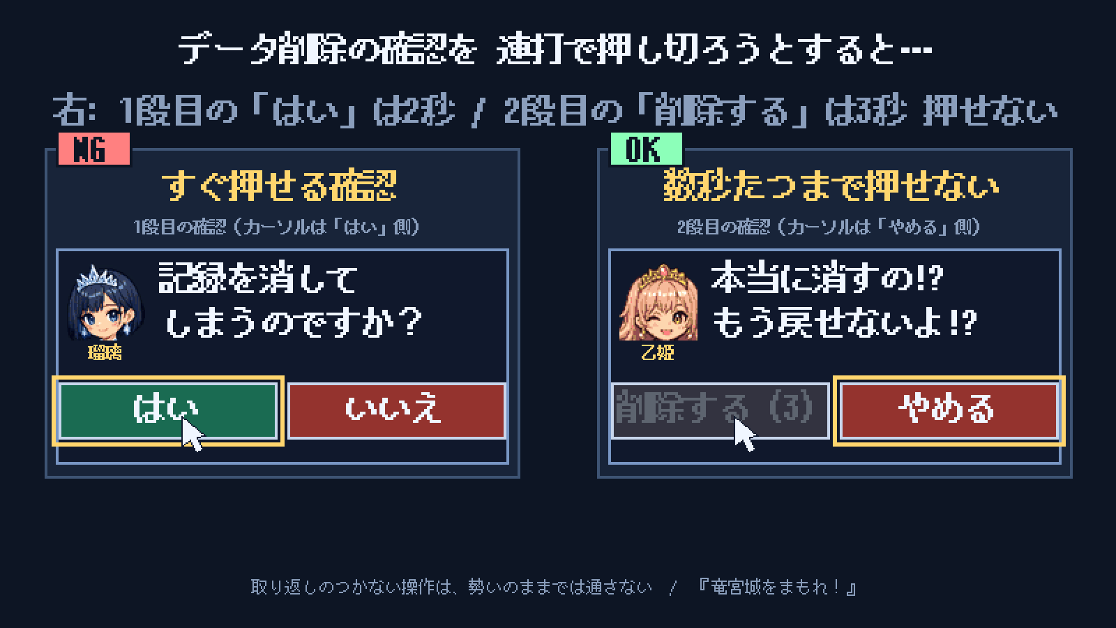 データ削除の「はい」は数秒たつまで押せない